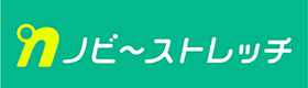 のべストレッチ